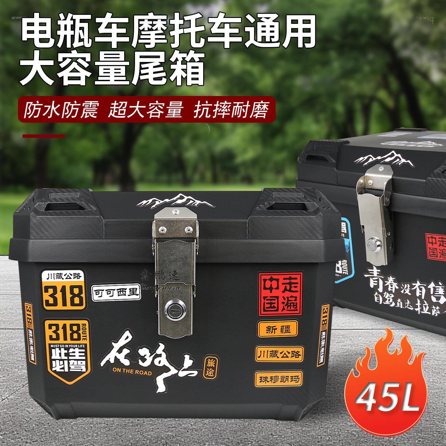 机车后备箱大容量电动车后尾箱滑板车工具箱abs材质的箱子45升