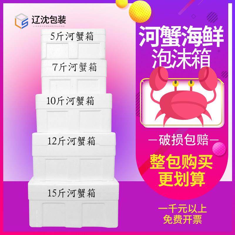 河蟹泡沫箱保温箱快递包装盒加厚螃蟹海鲜生鲜水果冷藏保鲜箱子,包装,泡沫箱,淘宝优惠券,粉丝福利购,淘宝优惠卷