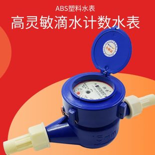 塑料水表民用家用4分6分数字防倒转滴水型组合式 旋翼式 高灵敏度