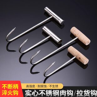 不锈钢丁字钩木柄牛肉钩加粗大号猪肉挂钩拉钩拉货钩烤鸭钩子实心