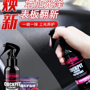 表板蜡车用汽车内饰仪表盘皮革座椅保养上光修复镀膜塑料件翻新剂