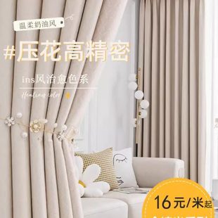 加厚压花卧室客厅挂钩式 奶油色遮光窗帘2022新款 轻奢现代简约飘窗