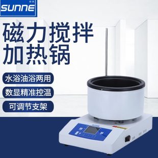 尚仪磁力搅拌加热锅智能恒温电热套水浴油浴锅磁力搅拌器实验室