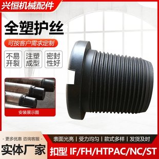 钻杆护丝全塑护丝螺纹保护器钻杆护丝帽防尘帽耐磨塑料帽厂家供应