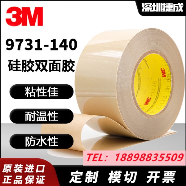 3M9731-140双面胶耐高温双面胶无痕半透明PET胶AB面强弱.模切定制