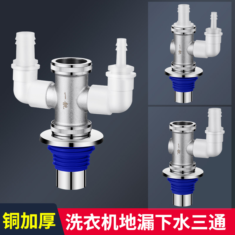 下水管三头通洗衣机排水管地漏接口对接器下水道三通分水器一变二