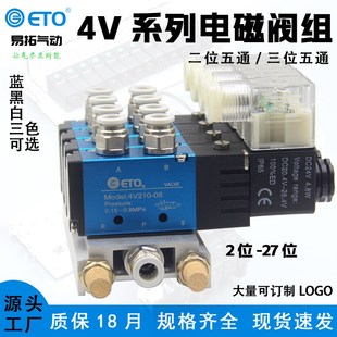 件二位五通4V210 气动元 08电磁阀阀I组气缸控制阀汇流板底座集成