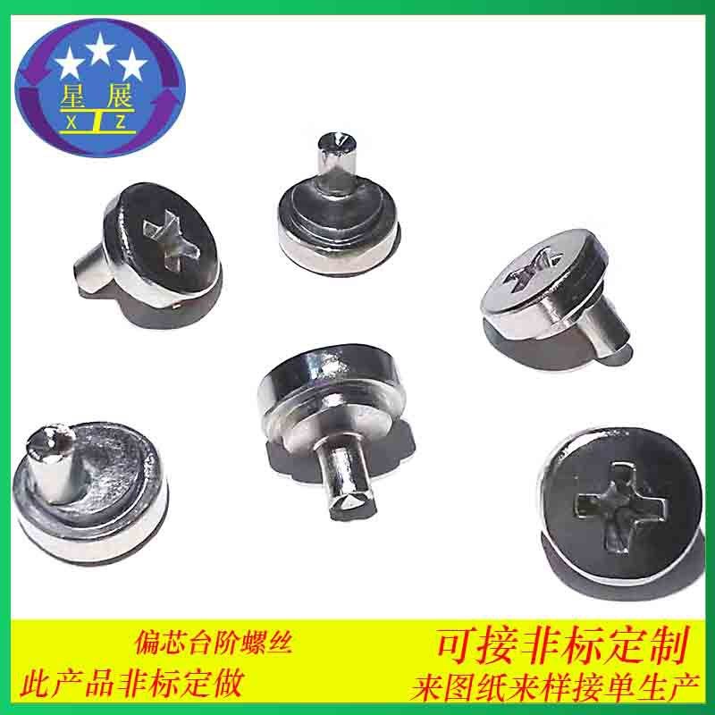 偏心304不锈钢台阶铆钉 门窗铰链偏心五金件合页调节螺丝实心铆钉