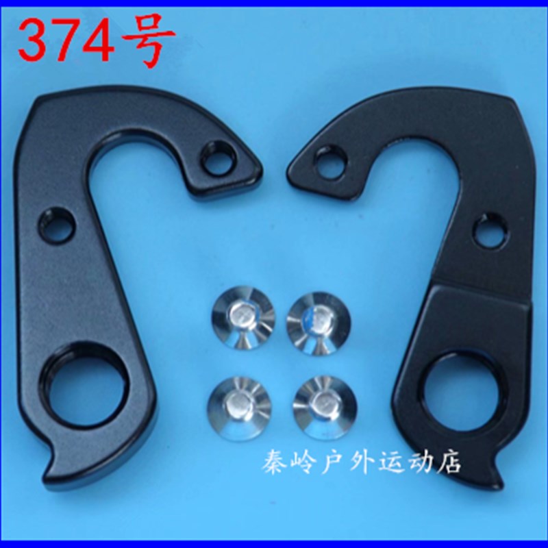 瑞豹知更鸟公路自行车尾钩吊勾尾勾后拨挂勾L吊耳尾钩后钩爪勾374