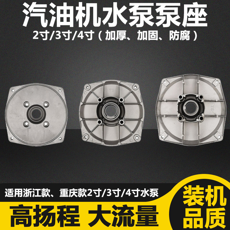 柴/汽油抽水泵配件2寸3寸4寸水泵泵座170/188F抽水机自吸泵铝泵座,五金/工具,水泵,淘宝优惠券,粉丝福利购,淘宝优惠卷