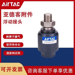 M8X1w25F M16 M20X150F万向接头 M18 M10 亚德客浮动接头F M12