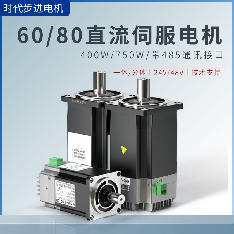 直流低压24V/48Vm大功率485通讯一体集成式伺服电机400W750W1000W