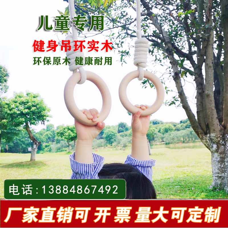 儿童吊环家用宝宝拉伸锻炼实木单杠引体向上拉环攀爬室内训练秋千