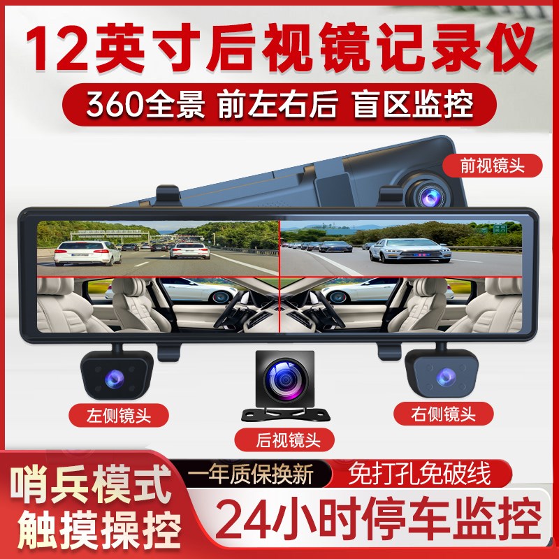 24小时停车监控行车记录仪360度全景前后左右车内四路镜头防划车