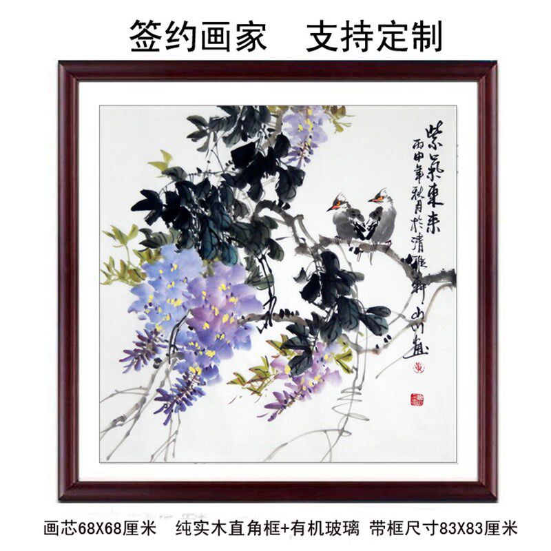 全手绘国画写意水墨画花鸟客餐厅装饰字画四尺斗方紫藤图紫气东来