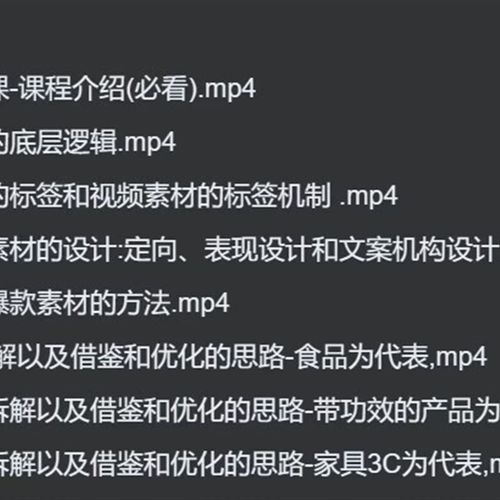千川投流d素材/单品/自然流打法实操课内训课!