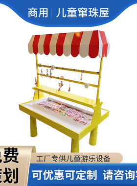 儿童手工益智f多功能无线串珠玩具游戏桌diy游乐场幼儿园室内设备