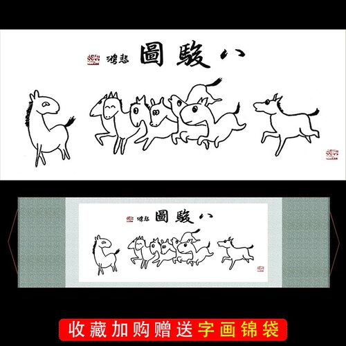 八骏图挂画马到成功字画客厅沙发背景墙办公室装饰画壁画丝绸画
