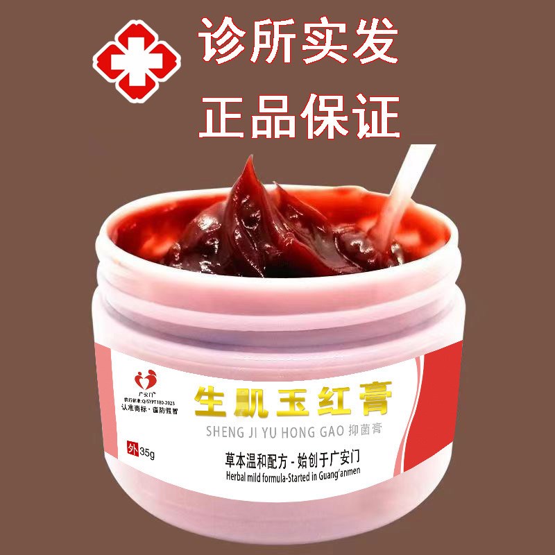 广安门古法e草本玉红膏35克红油纱老人压创收口卧床护理膏