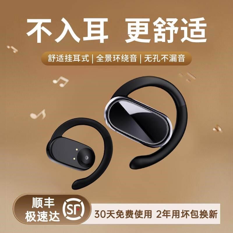 适用骨传导蓝f牙新款2024无线不入耳挂耳式高音质运耳机高音质