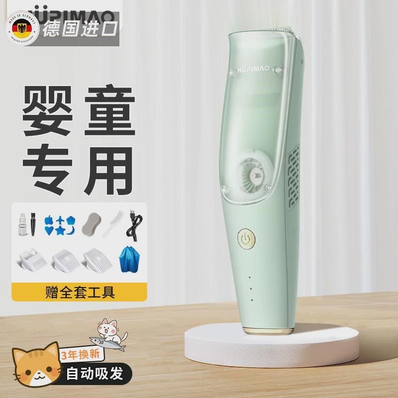 德国品质婴儿理发器超静音自动吸发剃头电L推子儿童专用新生宝宝,个人护理/保健/按摩器材,宝宝理发器,淘宝优惠券,粉丝福利购,淘宝优惠卷