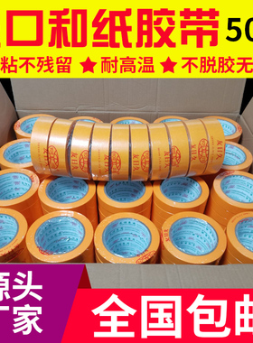 友日久大纸管7388和纸胶带黄色B50米防水耐高温遮蔽装修喷漆美缝