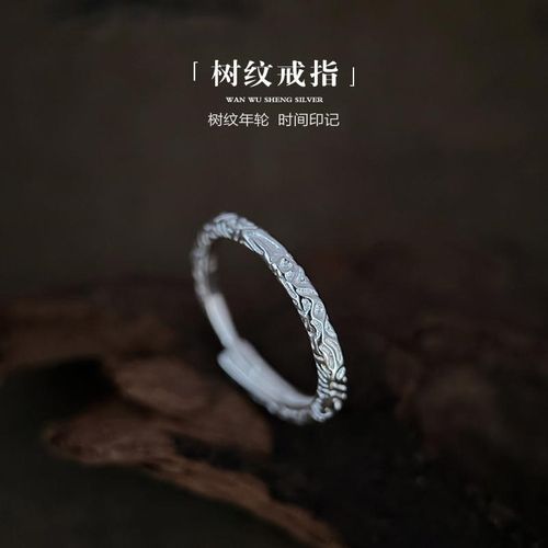 万物笙[树纹]纯银戒指小众百搭男女可调节素圈不规则肌理食指环