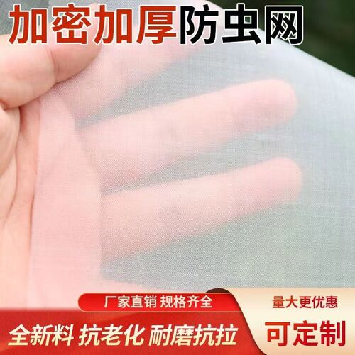 加密加厚防虫网农用大棚专用尼龙网果园果树防罩网阳台窗户防蝇网