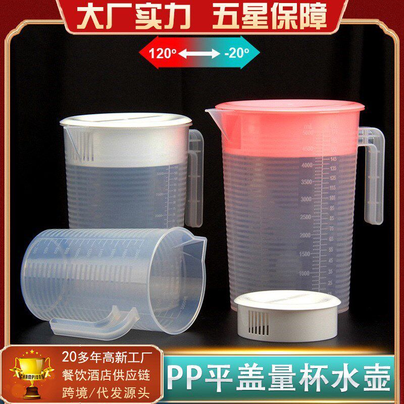 PP塑料量杯带刻度烘焙杯厨房超大容量冷水壶家用凉水壶奶茶店器具