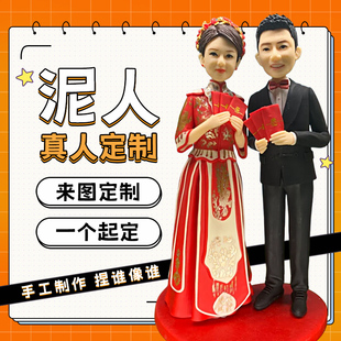 软陶人偶定制小人偶n捏泥人像公仔泥塑人像3d打印真人手办结婚礼