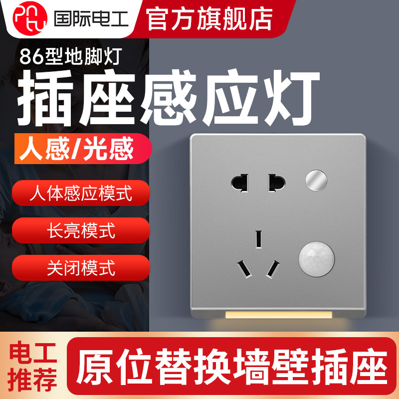 五孔插座86型嵌入式人体感应地脚灯带暗装楼梯过道床头led小夜灯