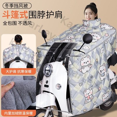 德国电动车挡风被秋冬季加大全包围护肩护脖防雨罩加X绒加厚防风