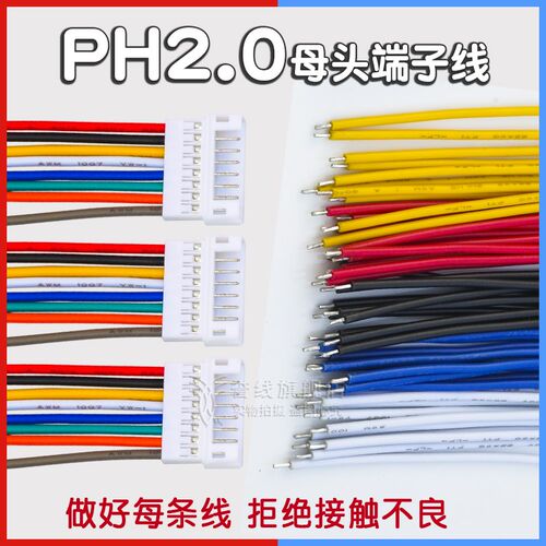 PH2.0cmm母头端子线 2p3p4p5p6p7p8p9p10p单头电子线15/20/30/50c