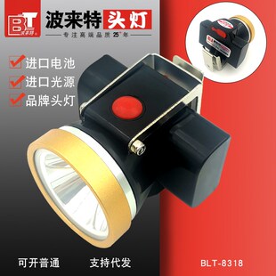 波来特锂电头灯8318强光 超亮远射充电头戴安全帽井下专用煤矿灯