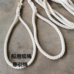 船用缆绳尼龙绳子耐磨船绳涤纶锦纶游艇拖网三股捆绑绳货车牵引绳