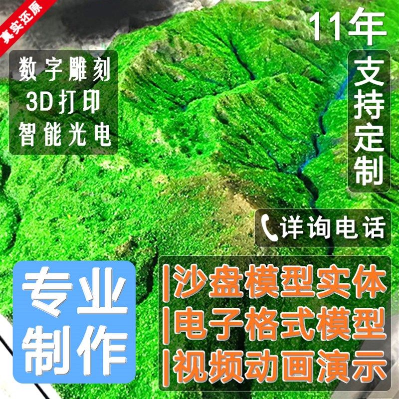 地形沙盘模型专业j定制作做设计三3D打印场景建筑工业设备图玻璃