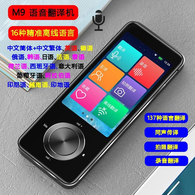 语音翻译机实时同声翻译器中英翻译粤俄法德越泰阿拉伯语出国旅行