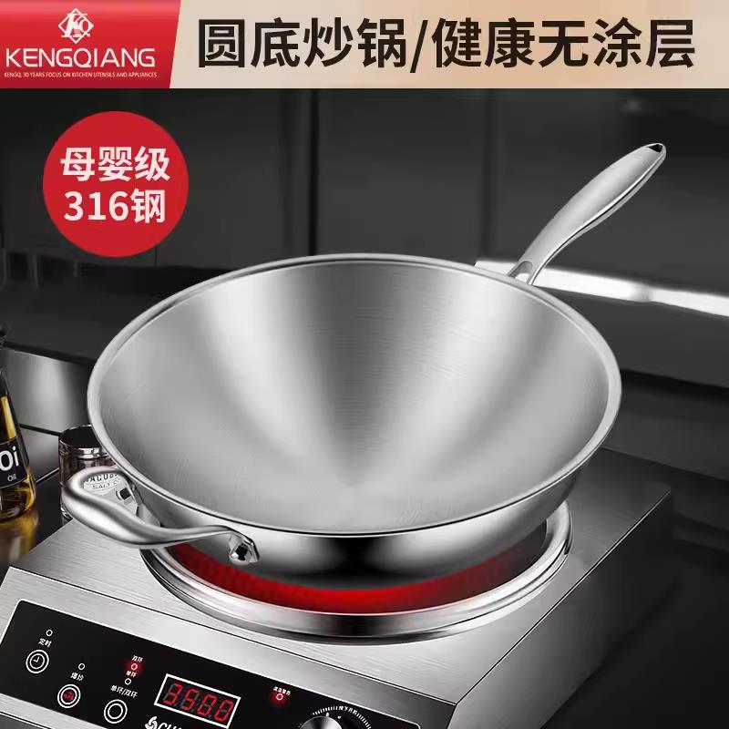 圆底炒锅凹面电磁炉专用锅316食品级炒菜锅燃气尖底锅电磁炉炒锅