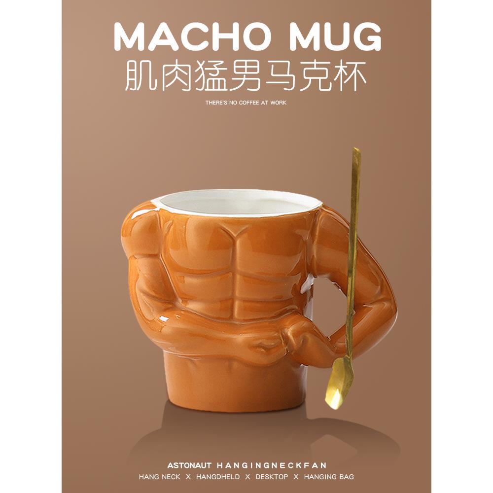 生日礼物送女友肌肉猛男水杯不走寻常路陶瓷马克杯送闺蜜个性恶搞