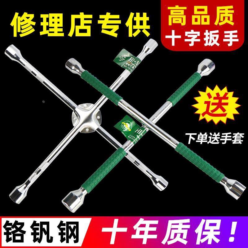 汽车轮胎十字扳手加长拆卸螺丝通用十字架套筒补胎换胎省力工具*
