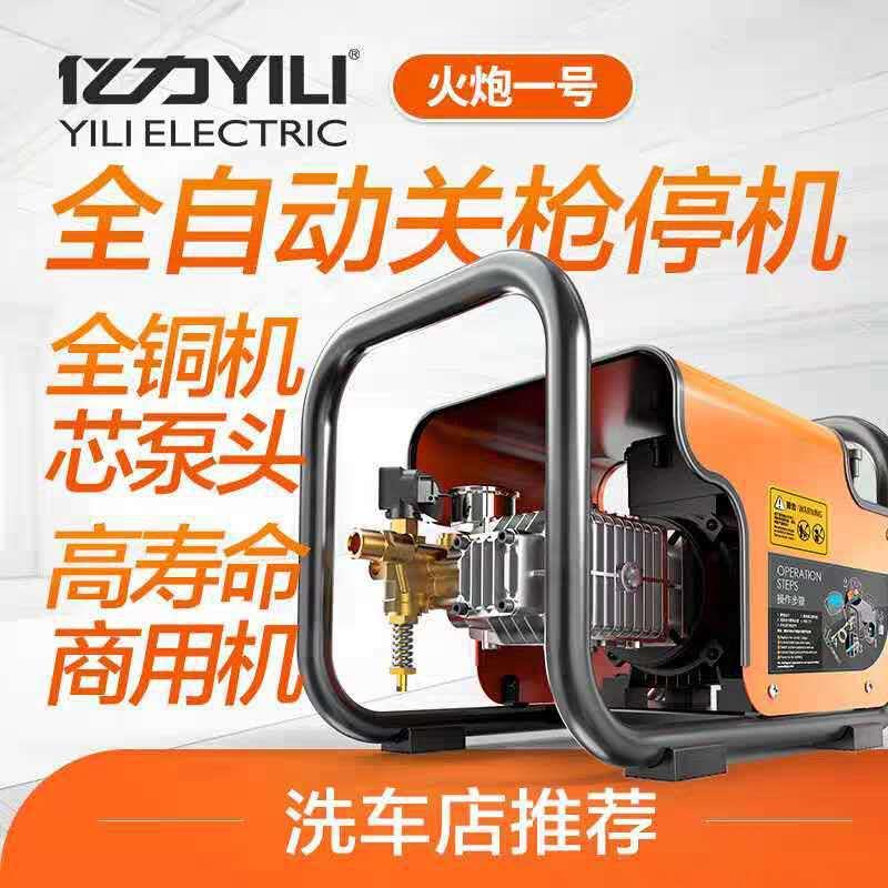 亿力YILI高压洗车机商用清洗机洗车泵洗车店洗车房专用7550PLUS