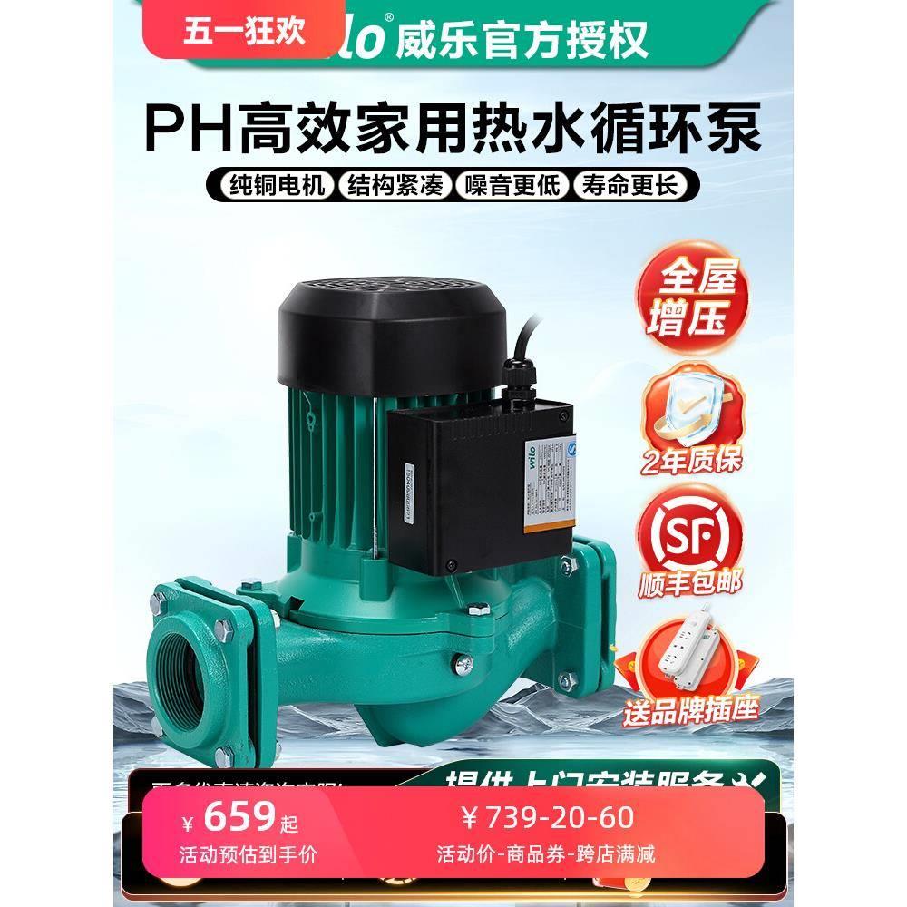 德国热水循环泵PH-101/123/251/253/254/401/403EH管道增压泵