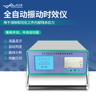 自动振动时效仪全自动震动时效分析仪金属焊接残余内应力消除设备