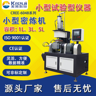 可定 制1L3L5L密炼机橡塑胶闭式捏炼机实验型混炼机小型捏合机