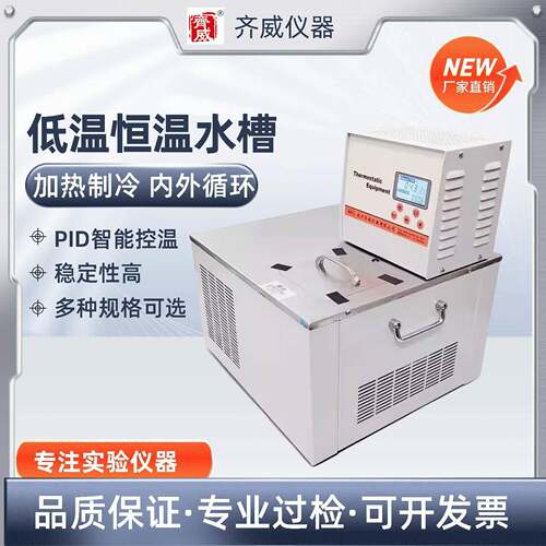 低温恒温槽DHC-05-AW卧式水循环超级恒温水浴低温槽加热制冷