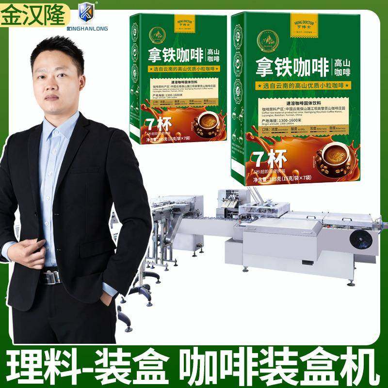 袋装咖啡装盒机高速咖啡粉装袋装盒机自动点数数袋咖啡粉装盒机