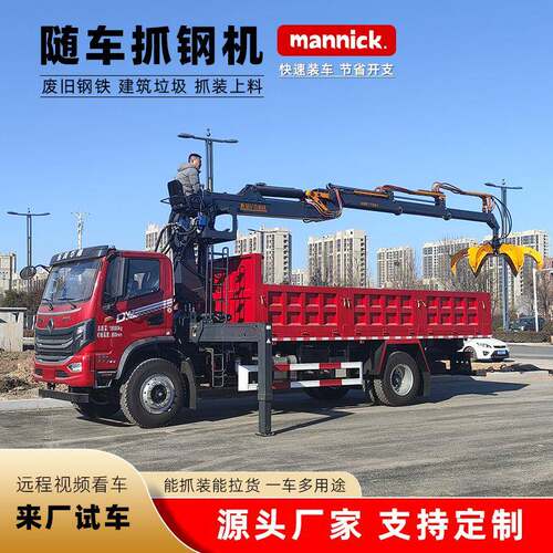 边三底四随车抓钢机抓装废铁废旧资源重汽200马力合法上路