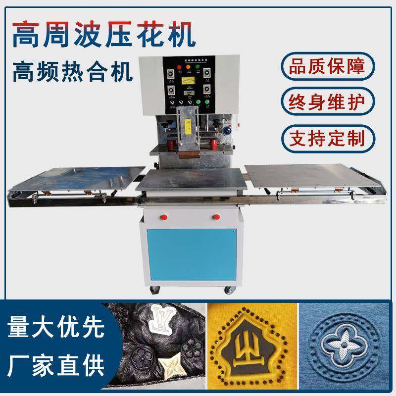 羽绒服凹凸压花机高周波皮革压花机实力厂家