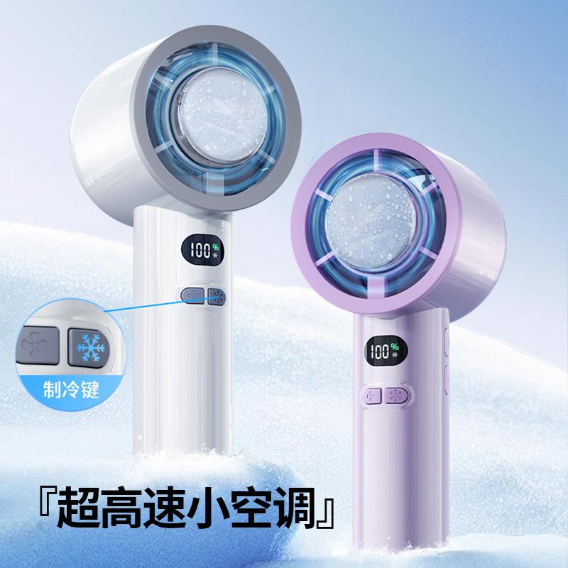 2025新款手持便携式冰敷制冷风扇桌面半导体涡轮高速迷你