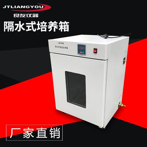 定制厂家培养箱良友隔水式培养箱恒温培养箱GHP隔水式恒温培养箱